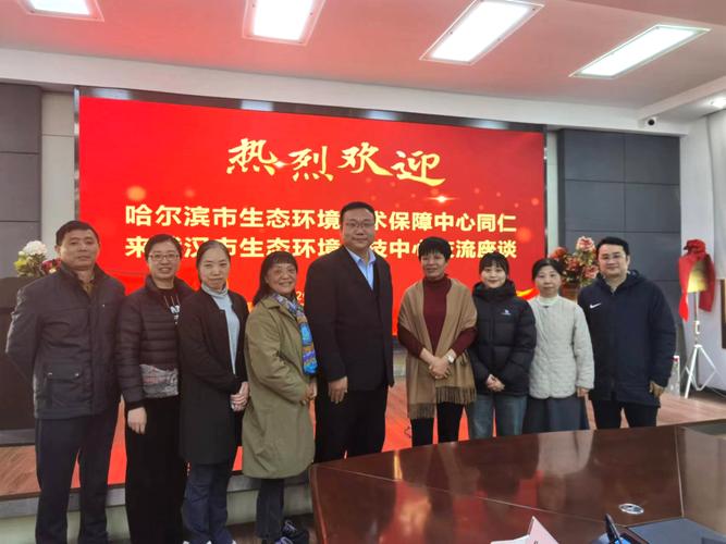 哈尔滨市生态环境科技中心与技术保障中心召开交流座谈会 共促生态环境科技发展